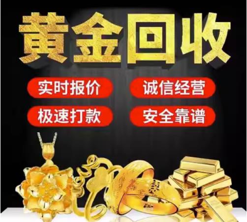 石柱回收珠宝首饰