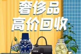 石柱回收奢侈品